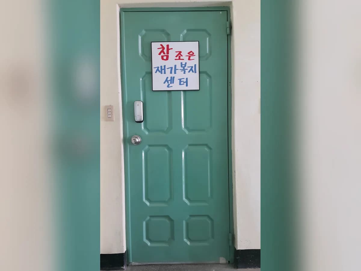 참조은재가복지센터 이미지 1