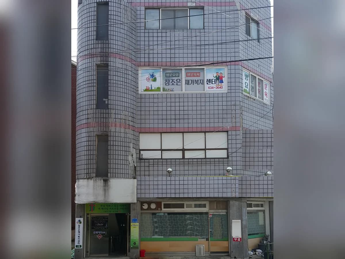 참조은재가복지센터 이미지 2