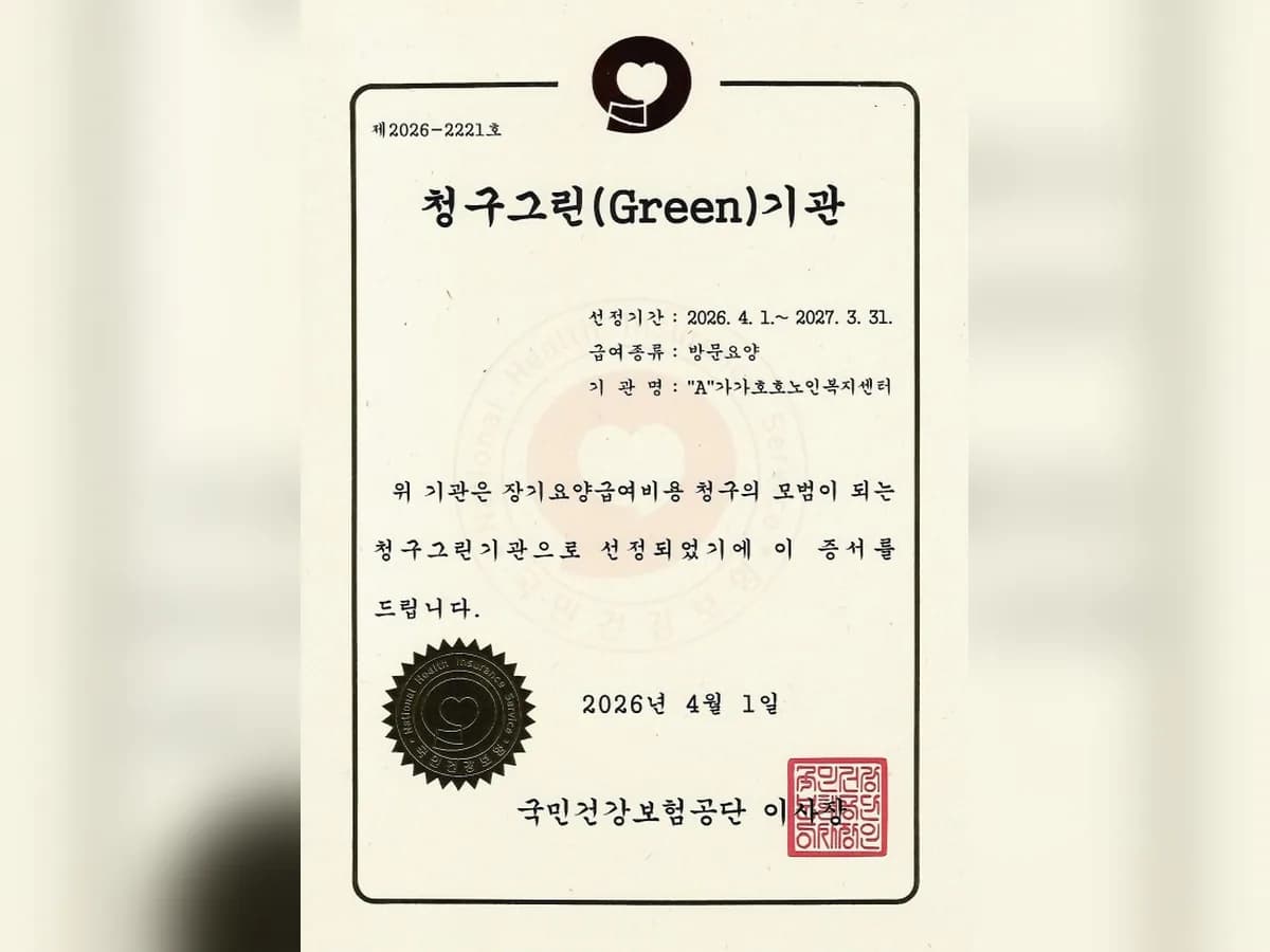 "A"가가호호노인복지센터 이미지 2