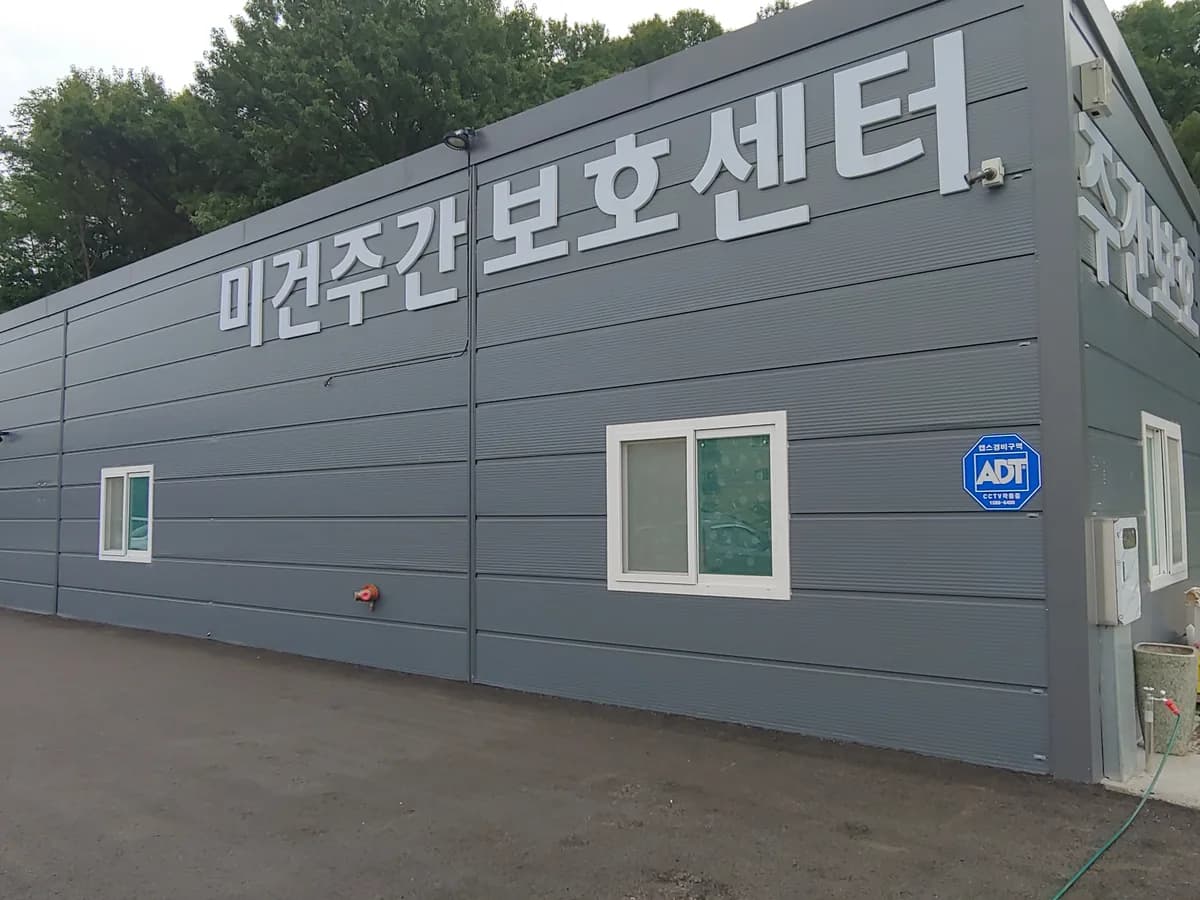 미건주간보호센터 이미지 2