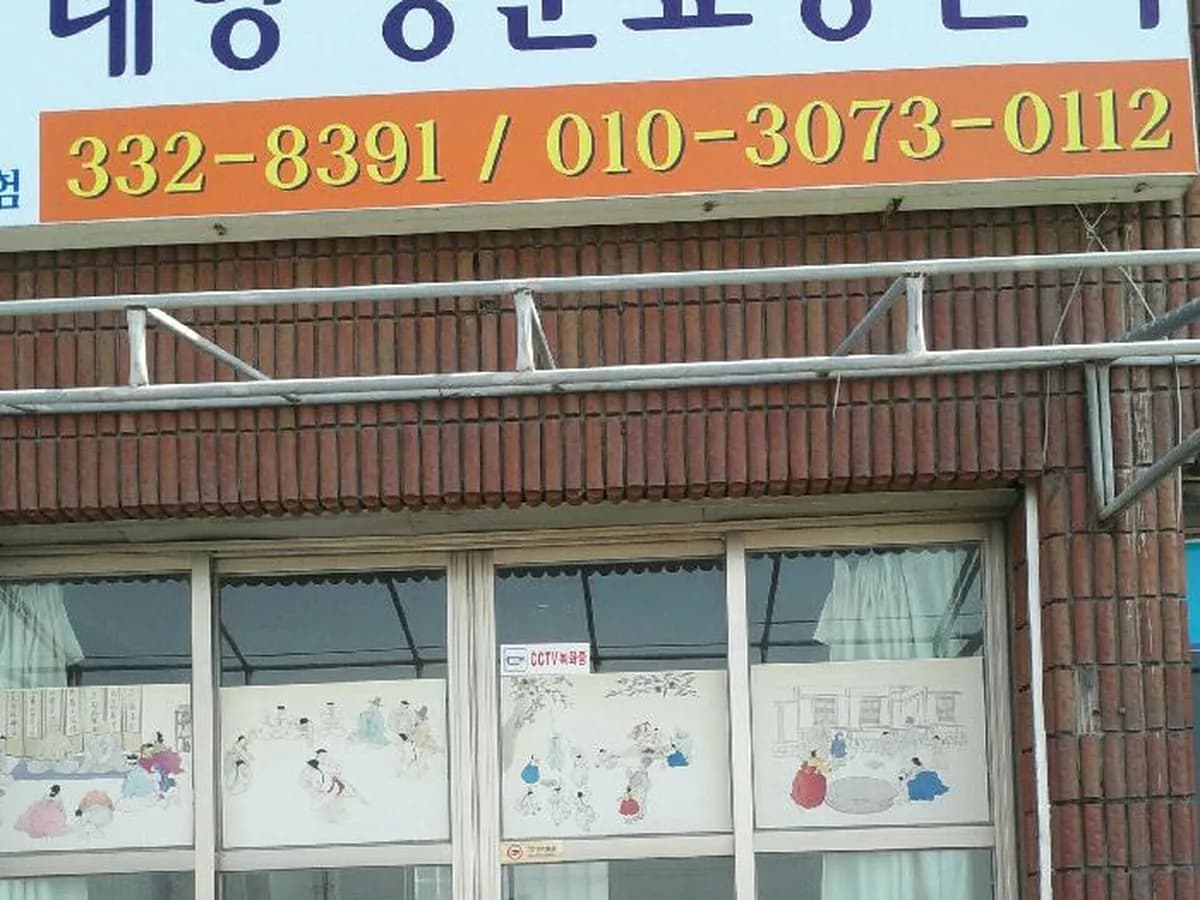 태양방문요양센터 이미지 1