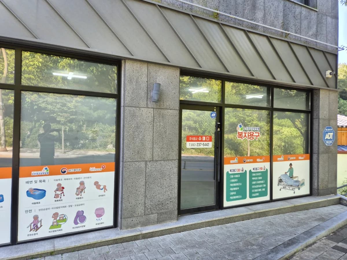(주)또하나의가족전북센터 이미지 1