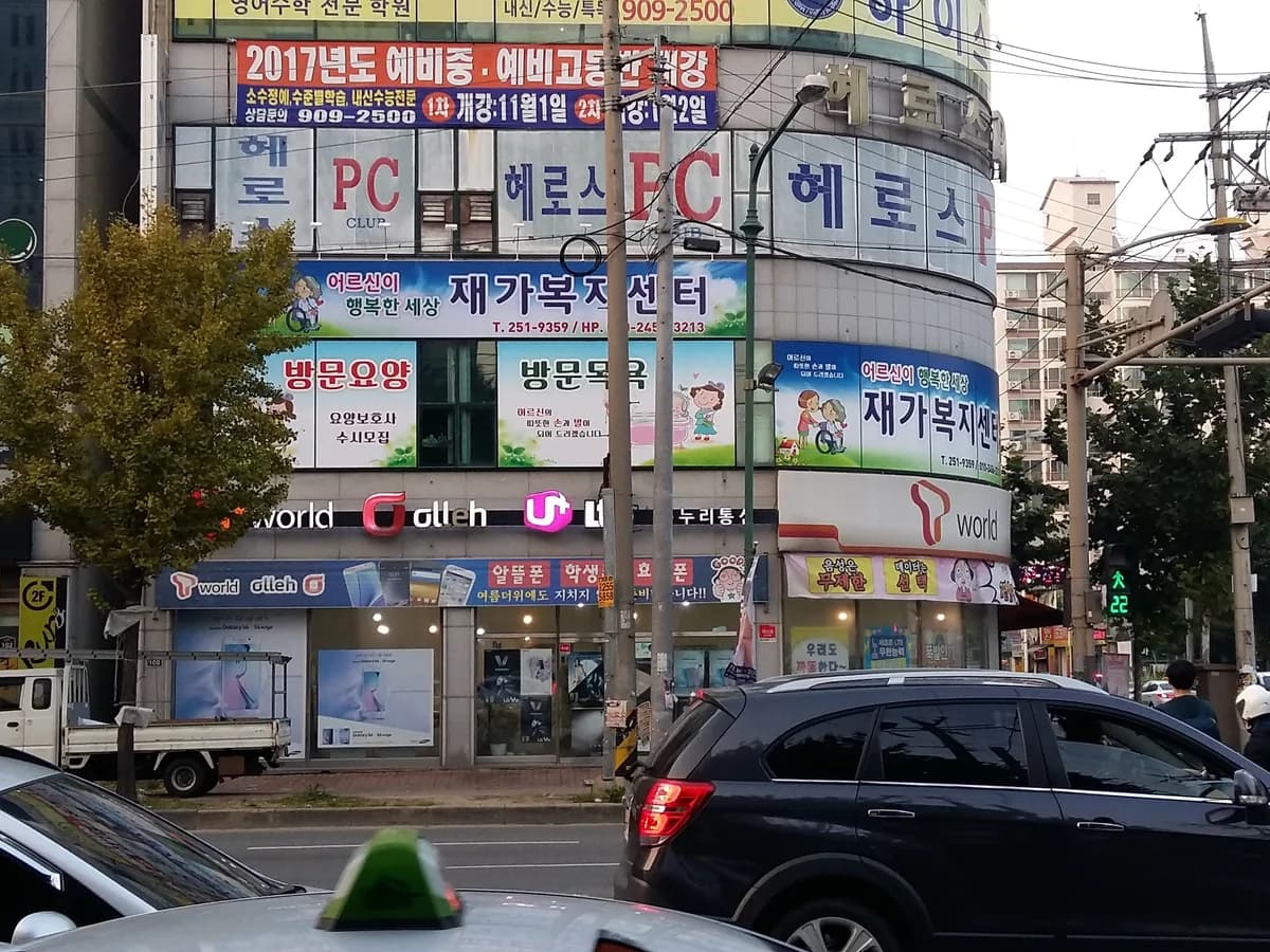 어르신이 행복한세상재가복지센터 이미지 2