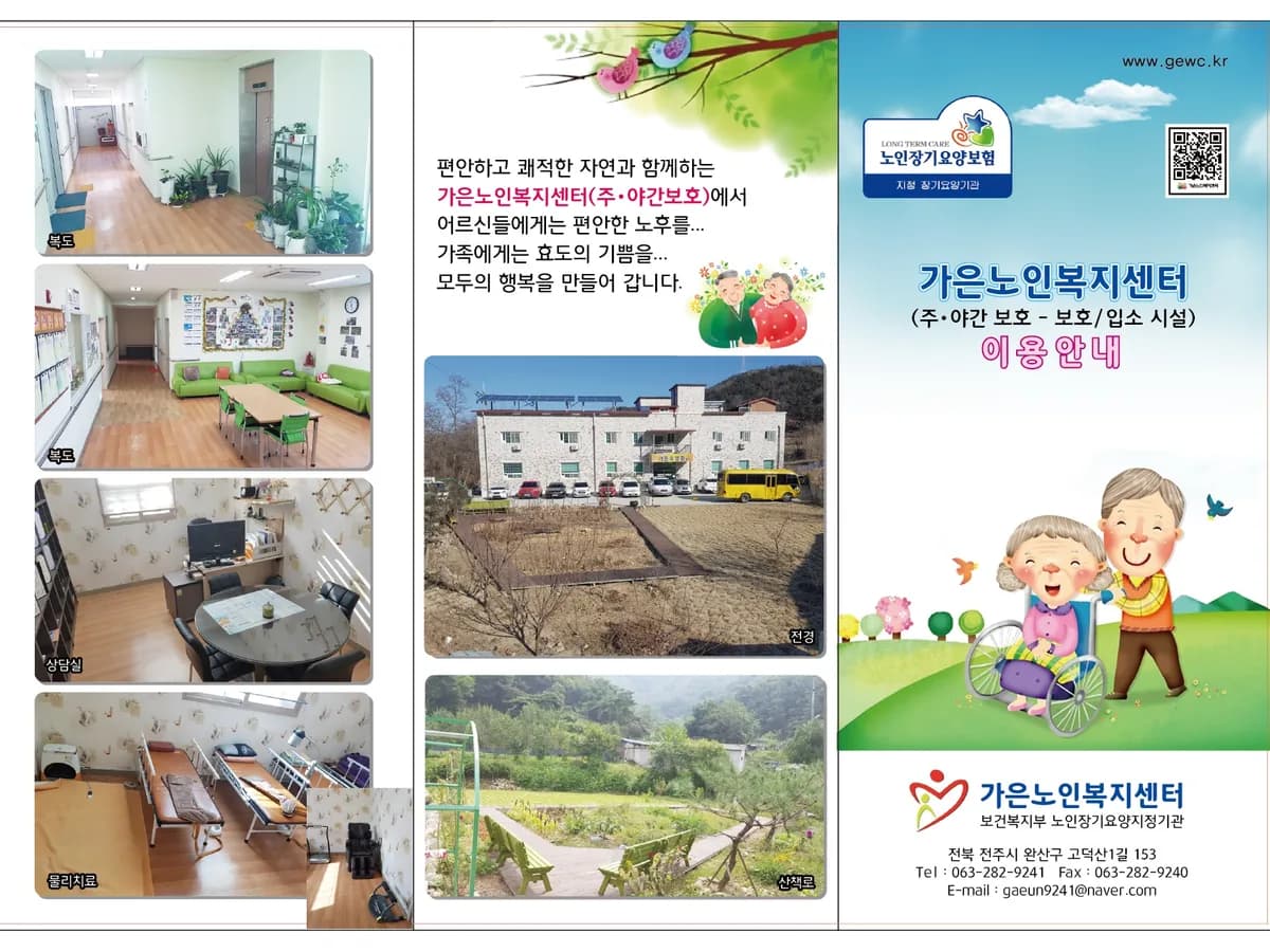 가은노인복지센터 이미지 3