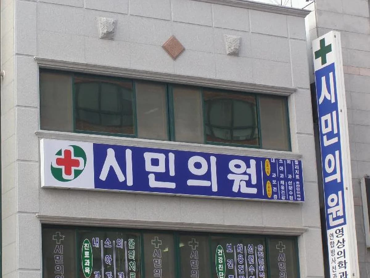 시민방문간호센터 이미지 3