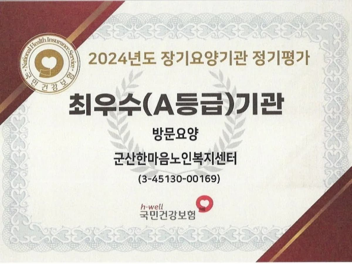 군산한마음노인복지센터 이미지 1