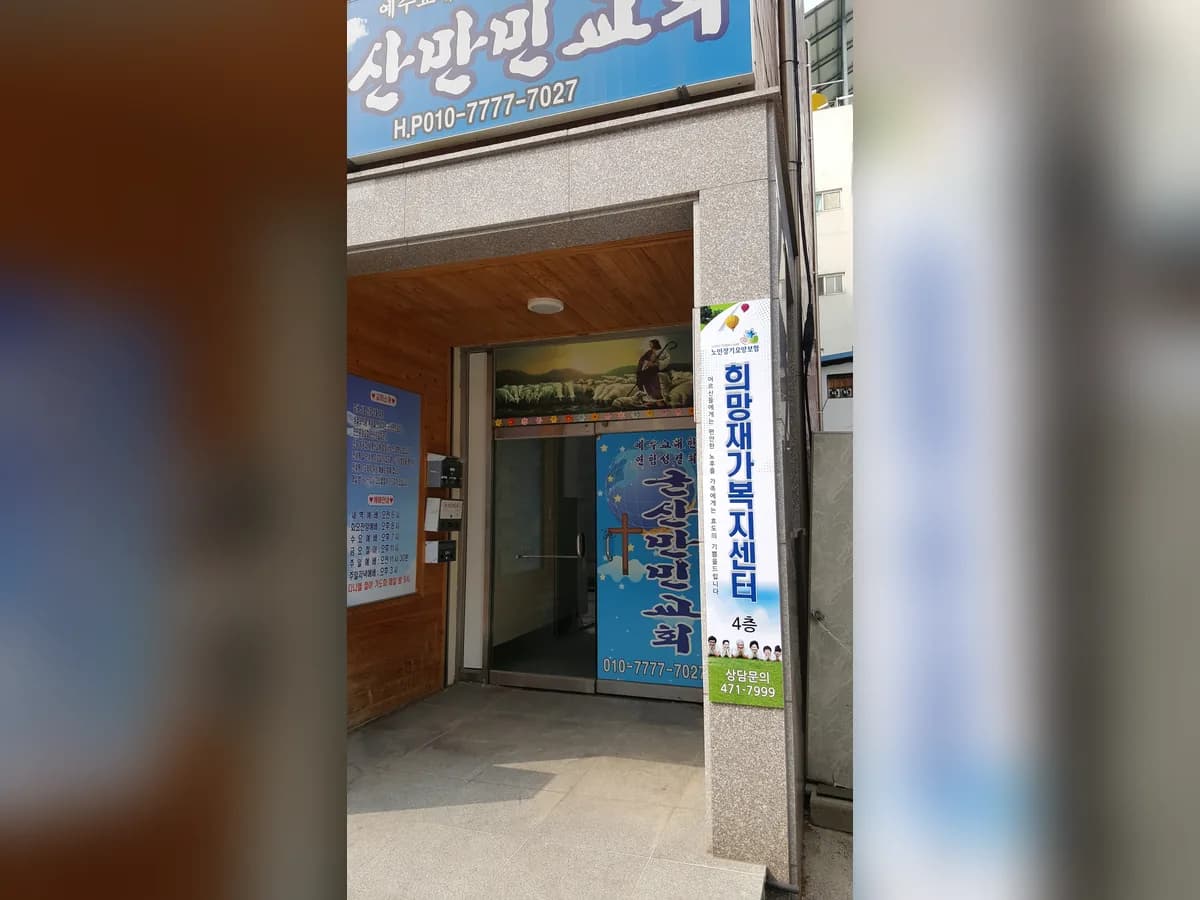 희망재가복지센터 이미지 1