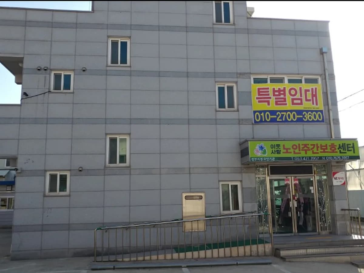 이웃사랑재가복지센터 이미지 2