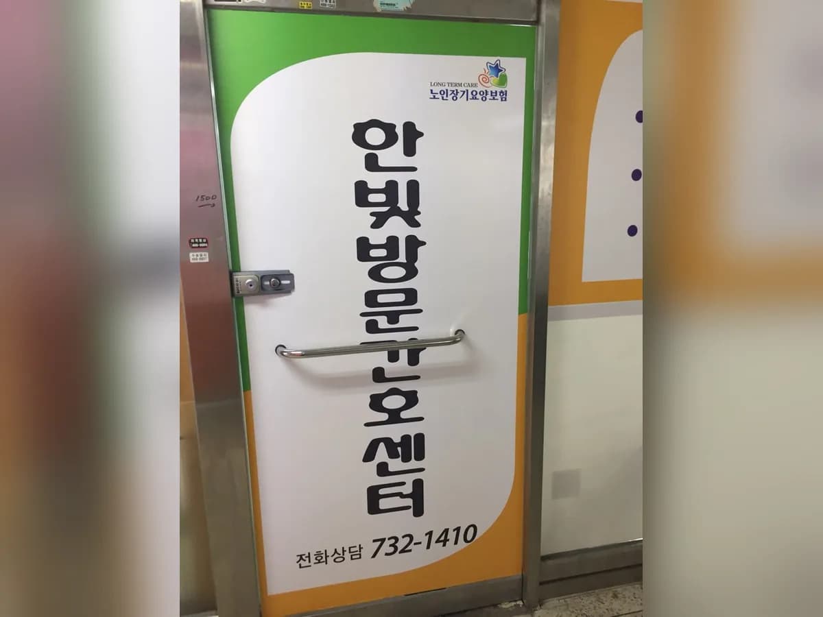 한빛방문간호센터 이미지 4