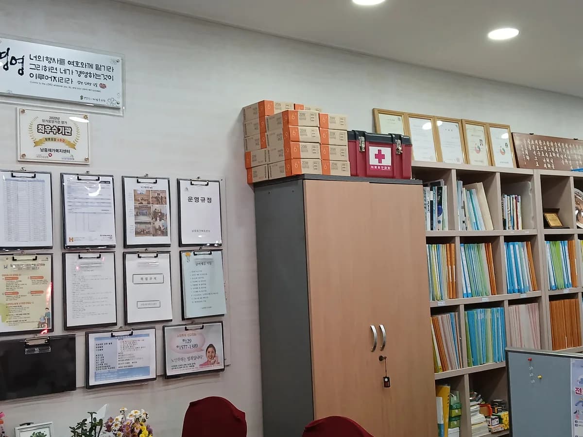 남중재가복지센터 이미지 1