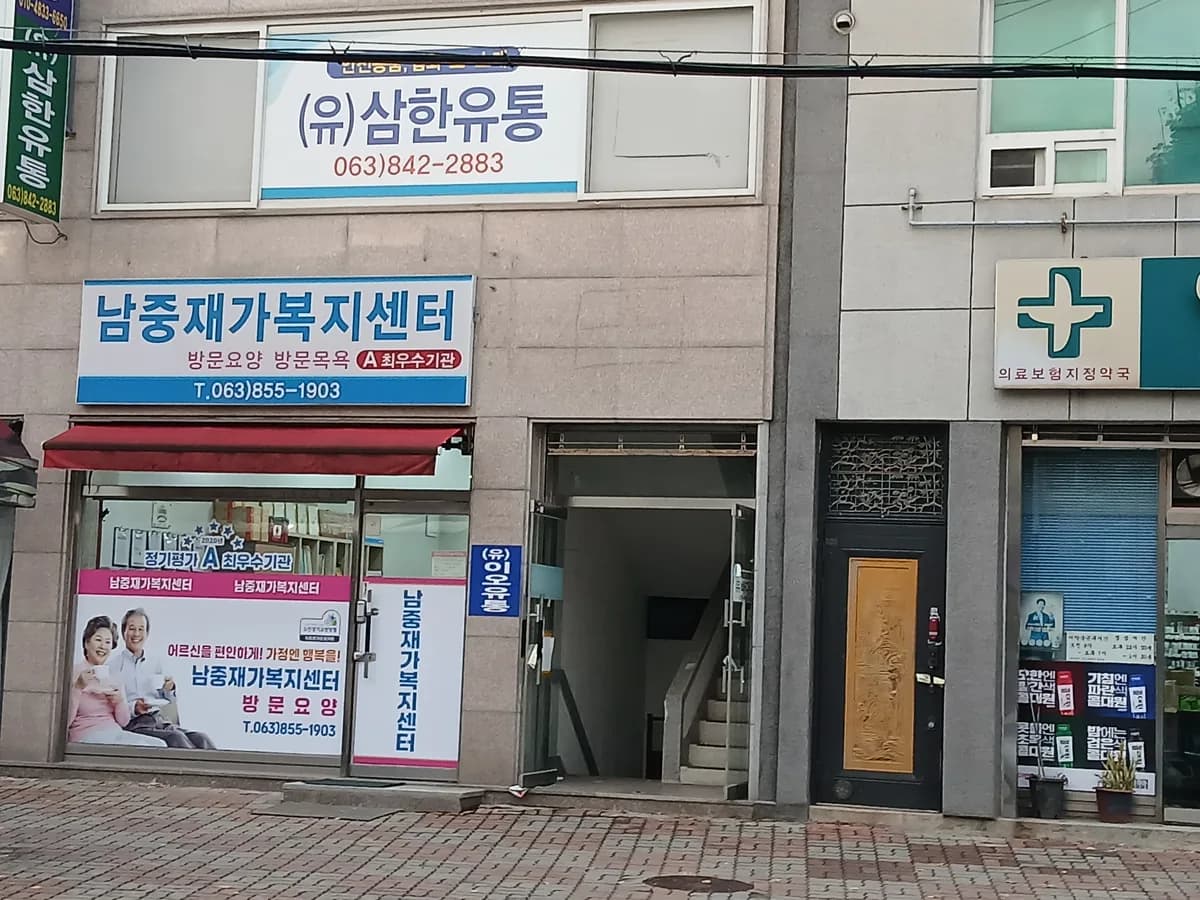 남중재가복지센터 이미지 3