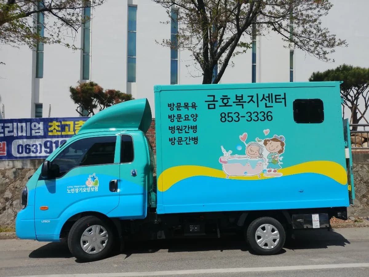 금호복지센터 이미지 2