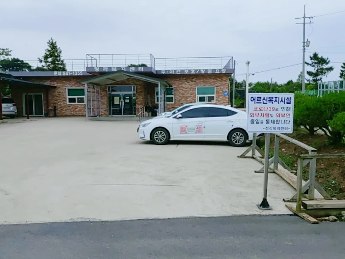 정각복지센터 이미지 8