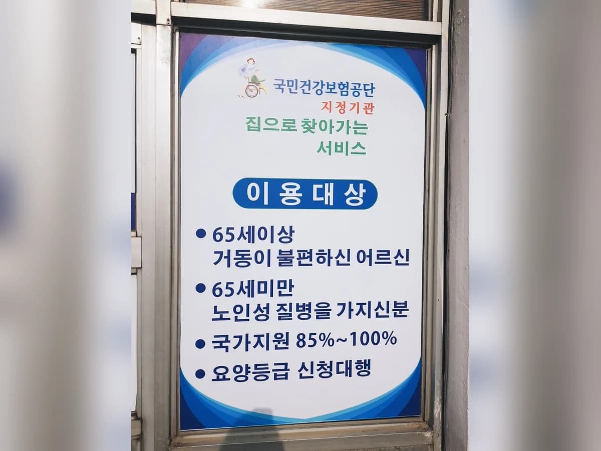 감사재가노인복지센터 이미지 2