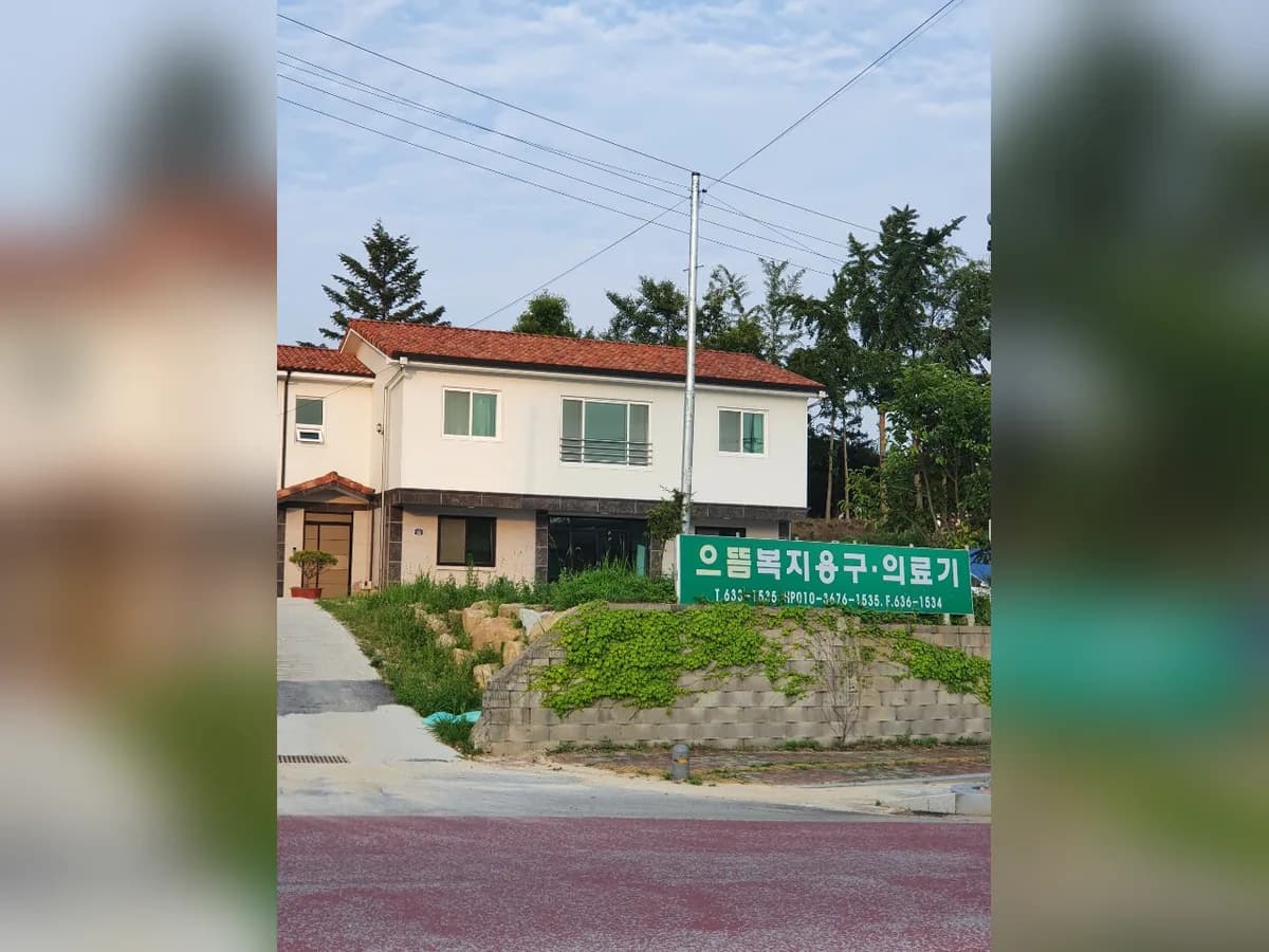 으뜸복지용구 이미지 1