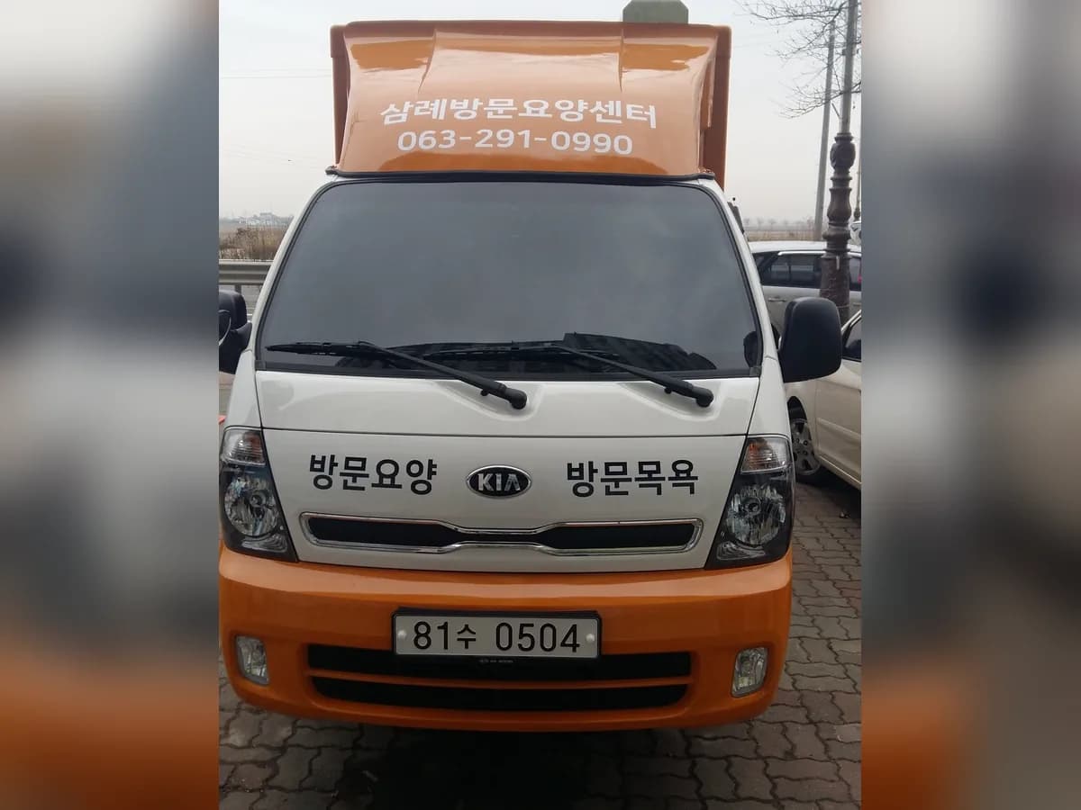 삼례방문요양센터 이미지 3