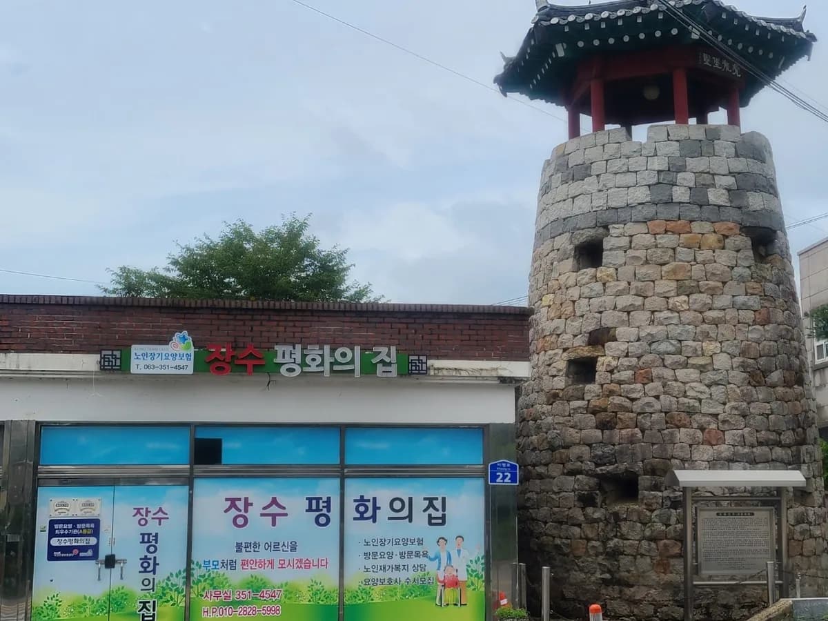 장수평화의집 이미지 5