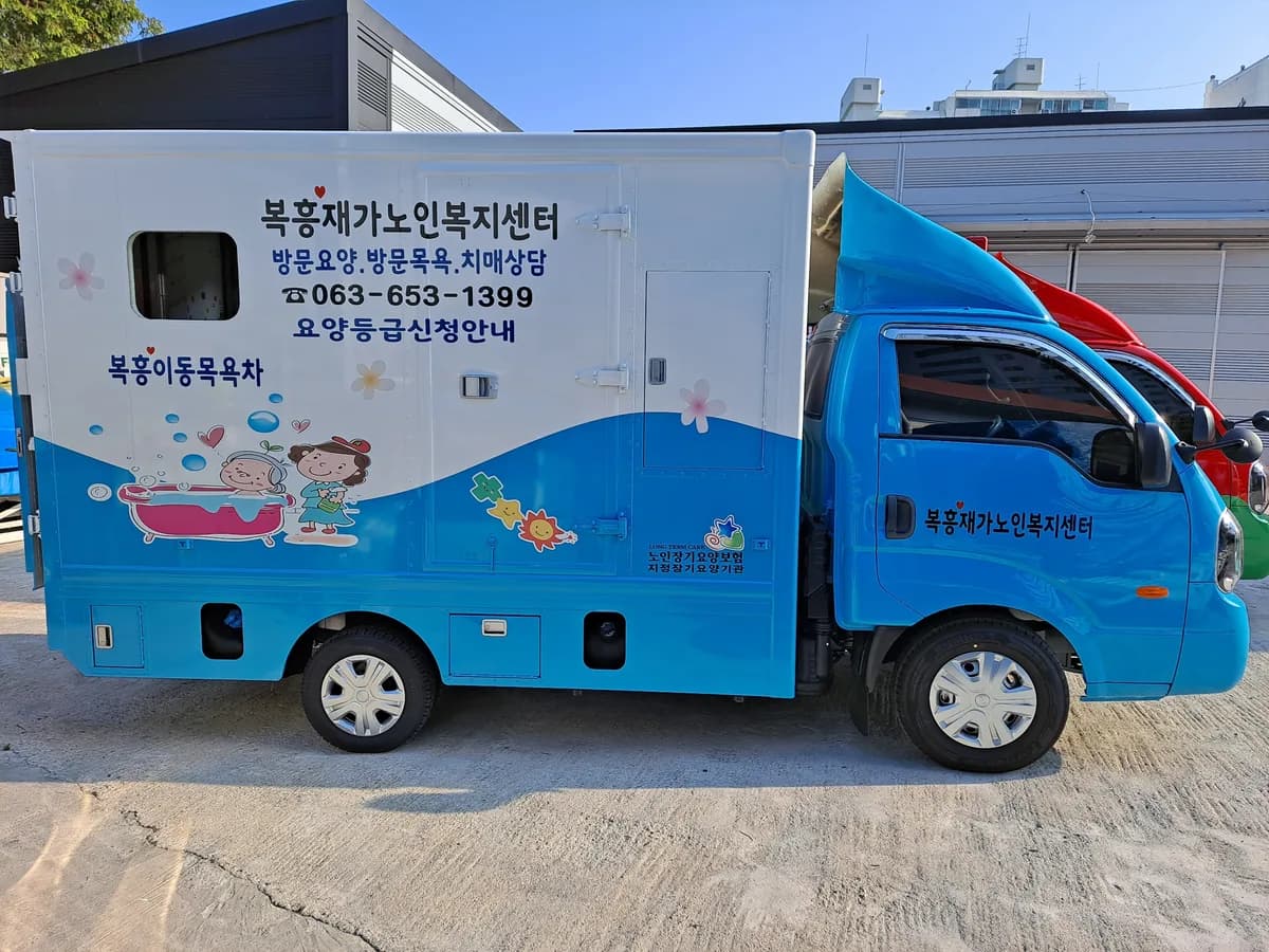복흥재가노인복지센터 이미지 8