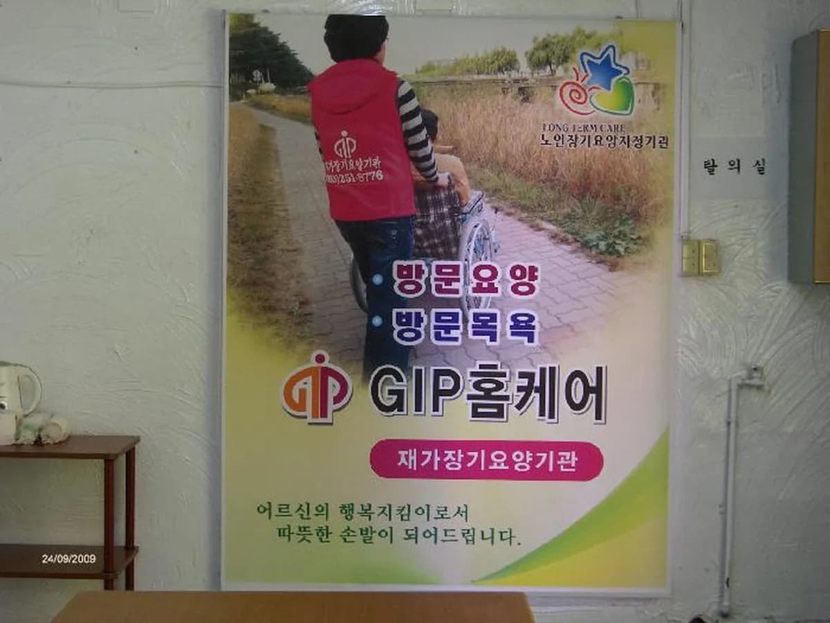 GIP노인복지센터 이미지 2