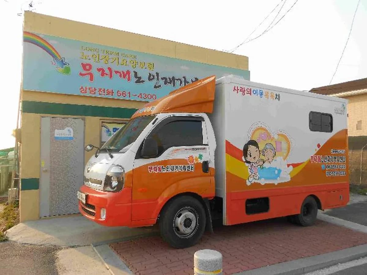 무지개노인재가복지센터 이미지 8