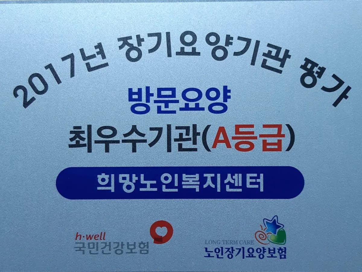 희망노인복지센터 이미지 4