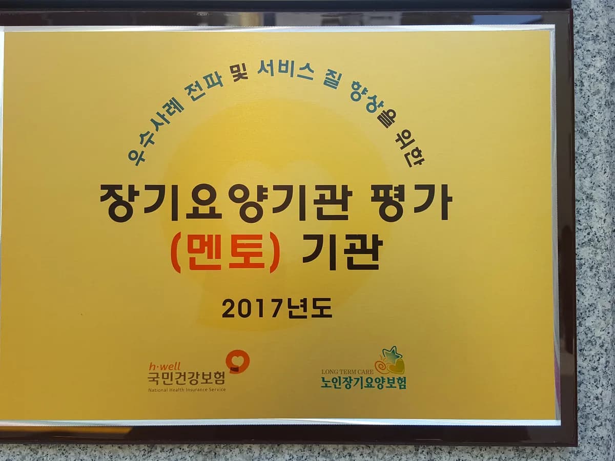 온누리재가노인복지센터 이미지 8