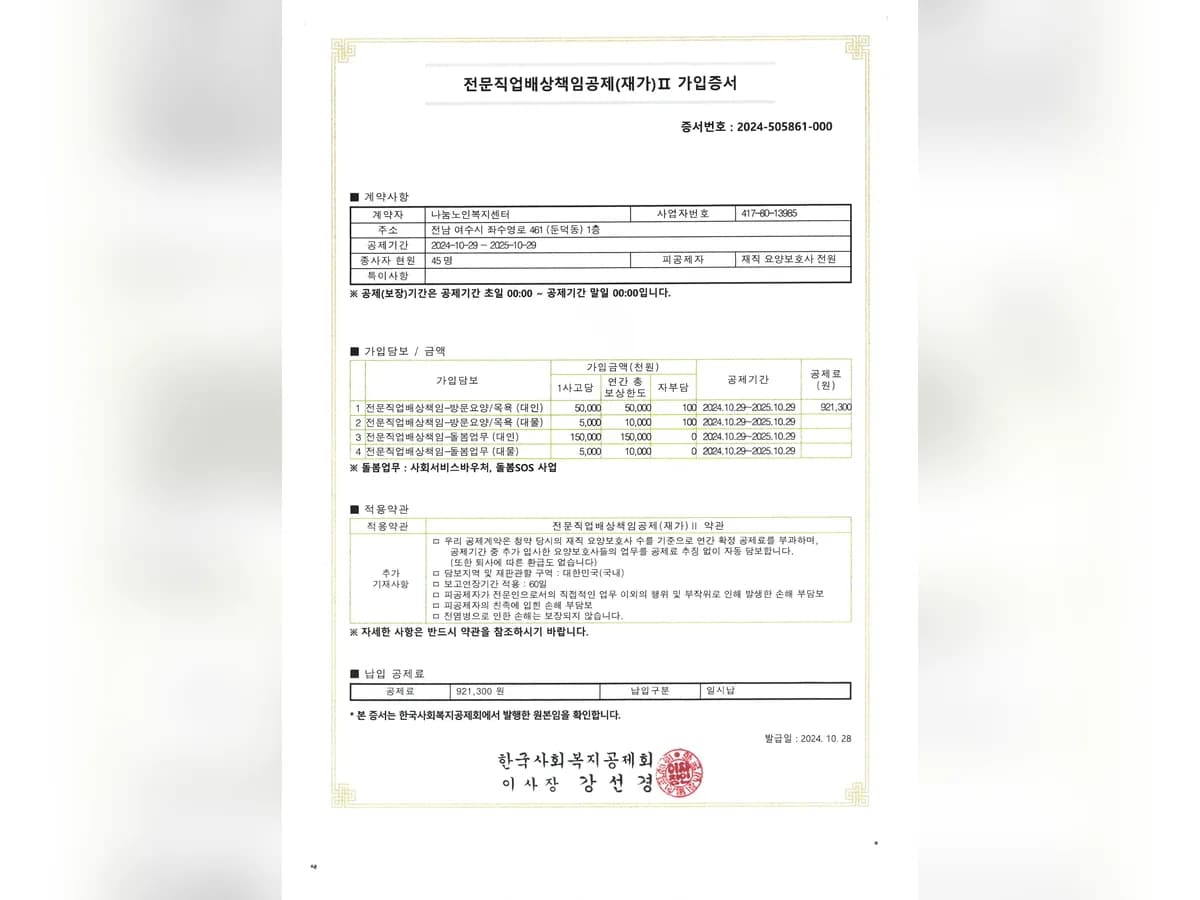 나눔노인복지센터 이미지 1