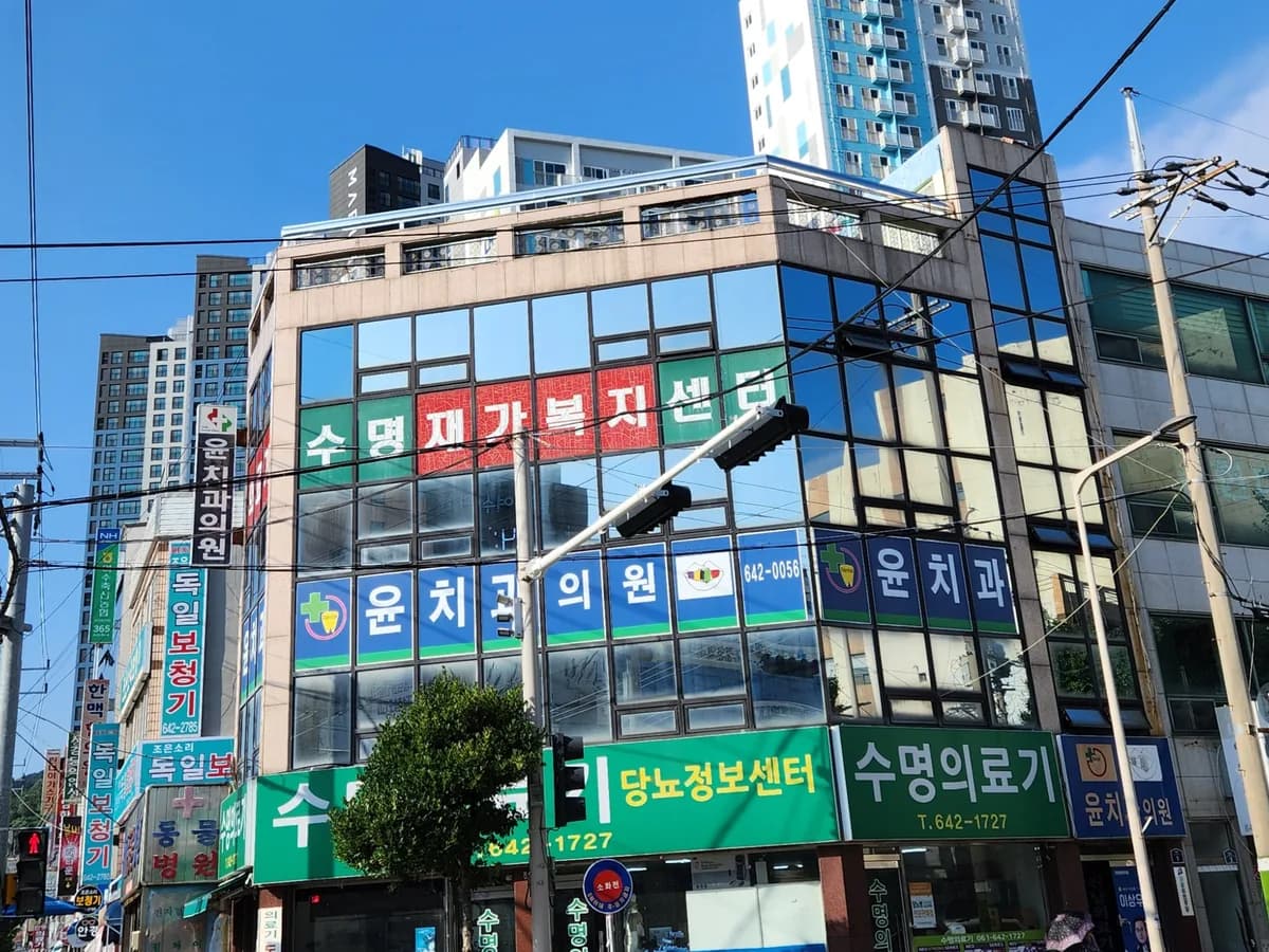 수명복지용구사업소 이미지 1