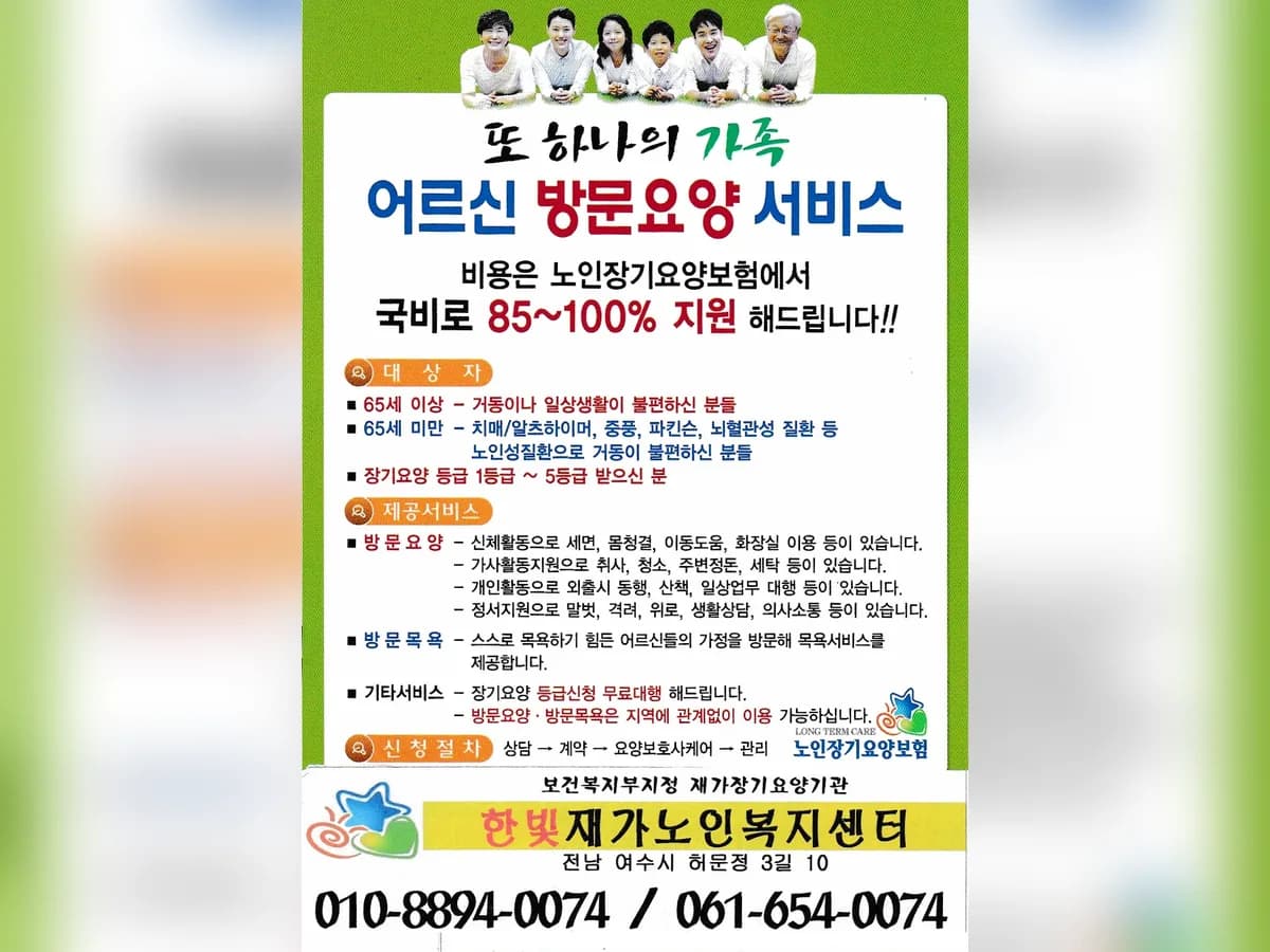 한빛재가노인복지센터 이미지 8