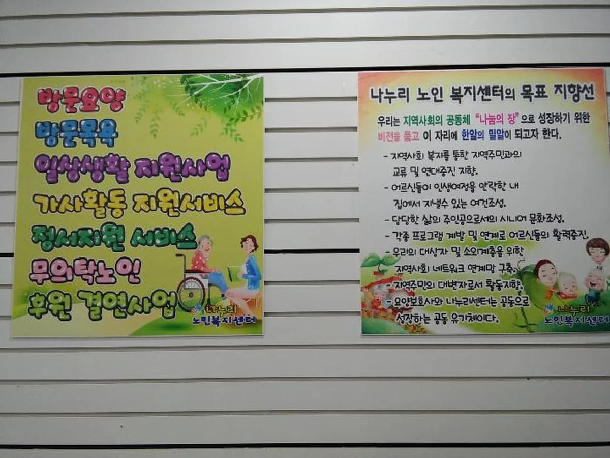 나누리노인복지센터 이미지 2