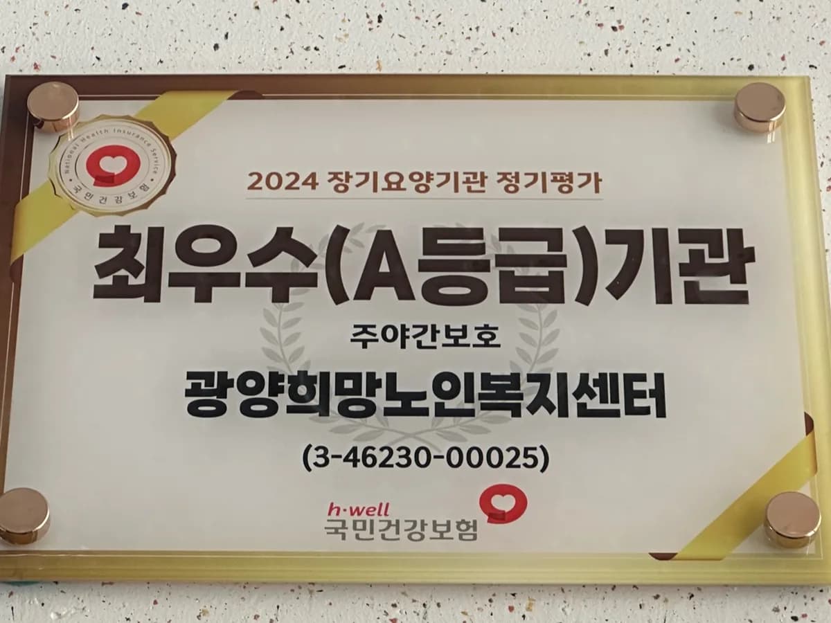 광양희망노인복지센터 이미지 5