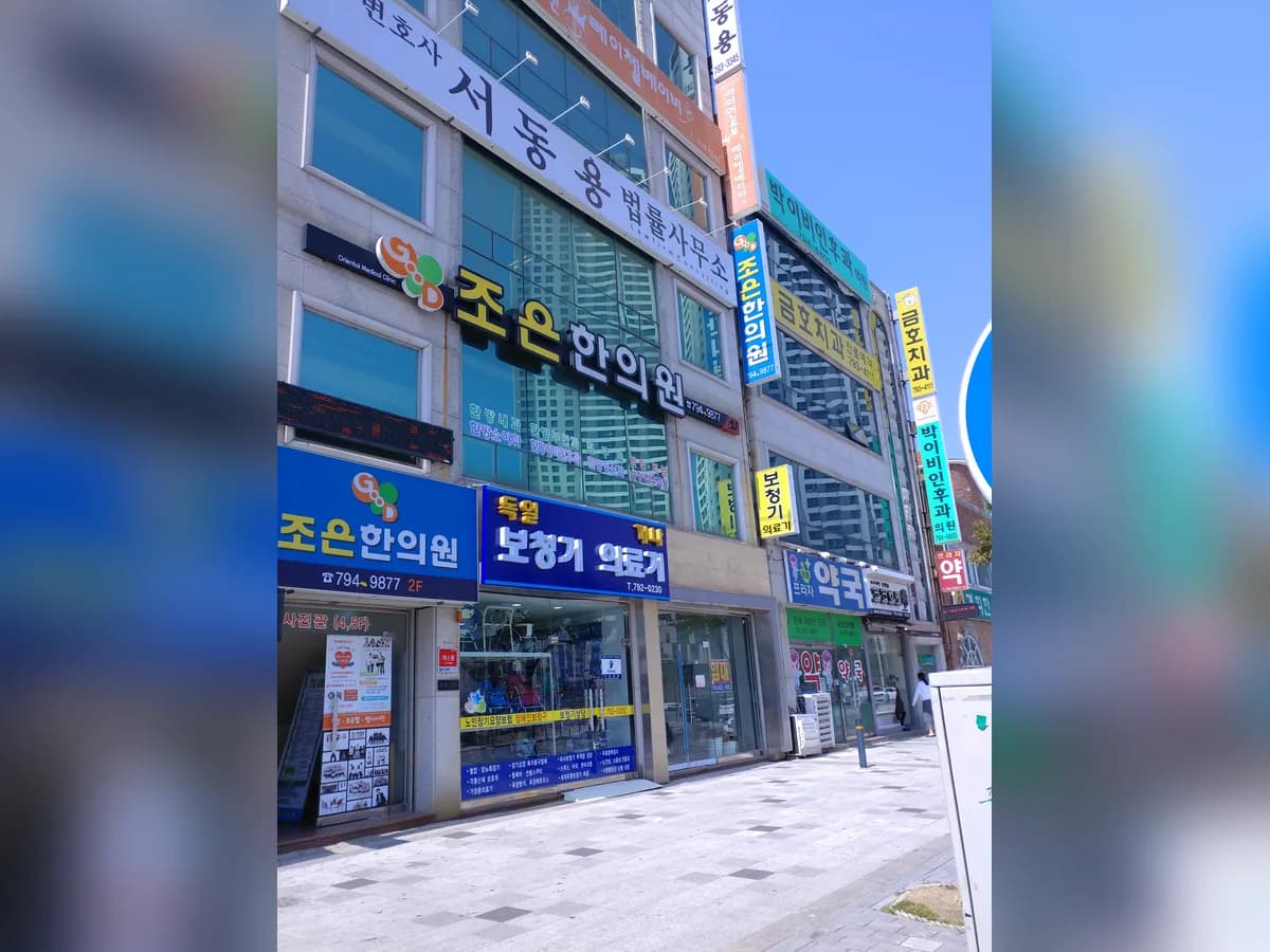 가나의료기.독일보청기 이미지 3