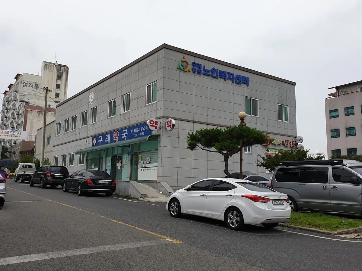 구례병원노인복지센터 이미지 6
