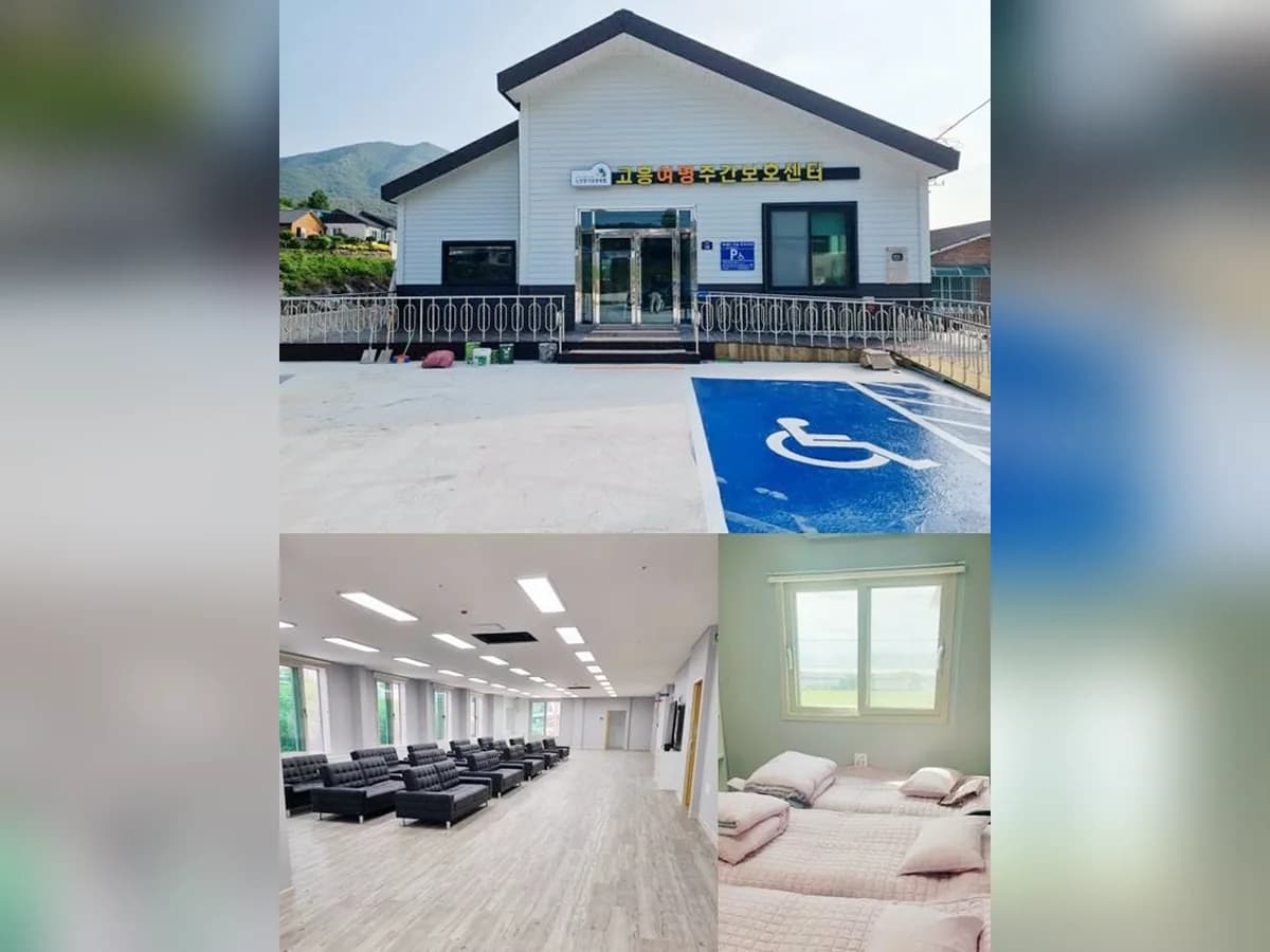 고흥여명노인복지센터 이미지 1