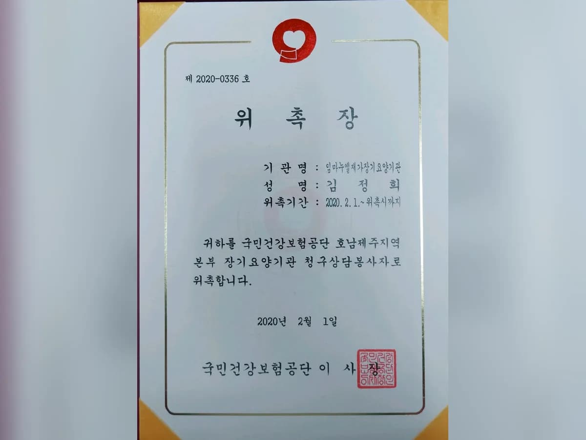 임마누엘 재가장기요양기관 이미지 2