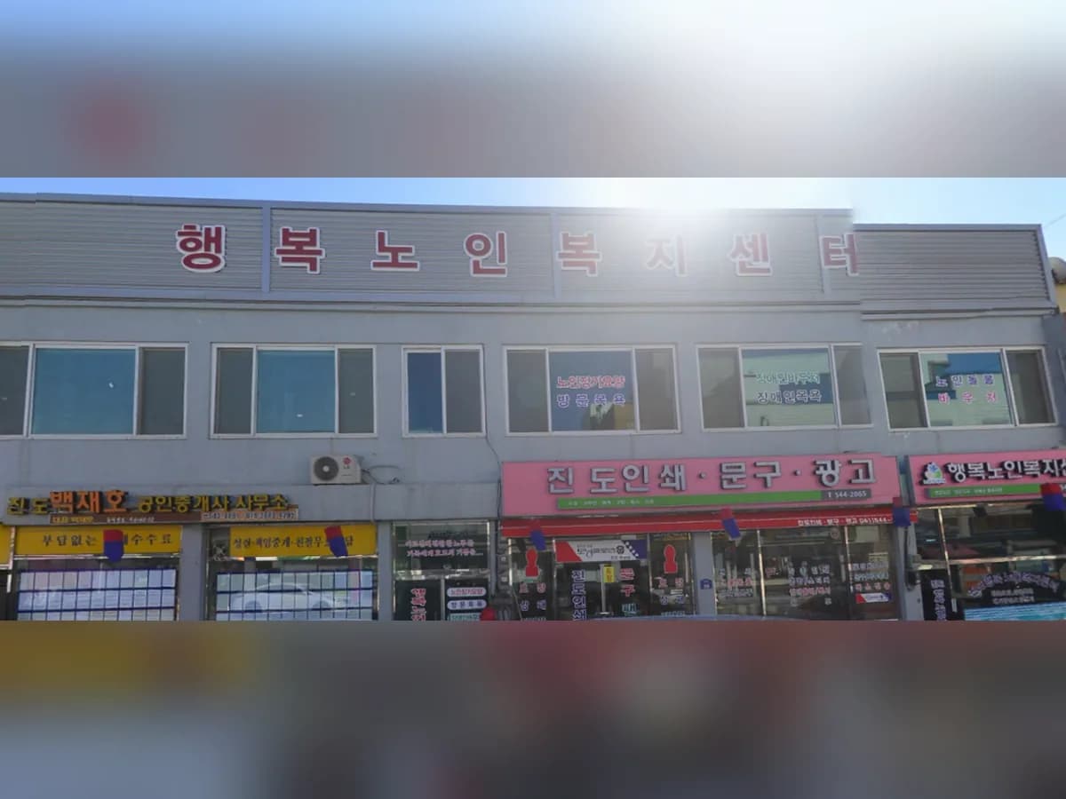 행복재가노인복지센터 이미지 1
