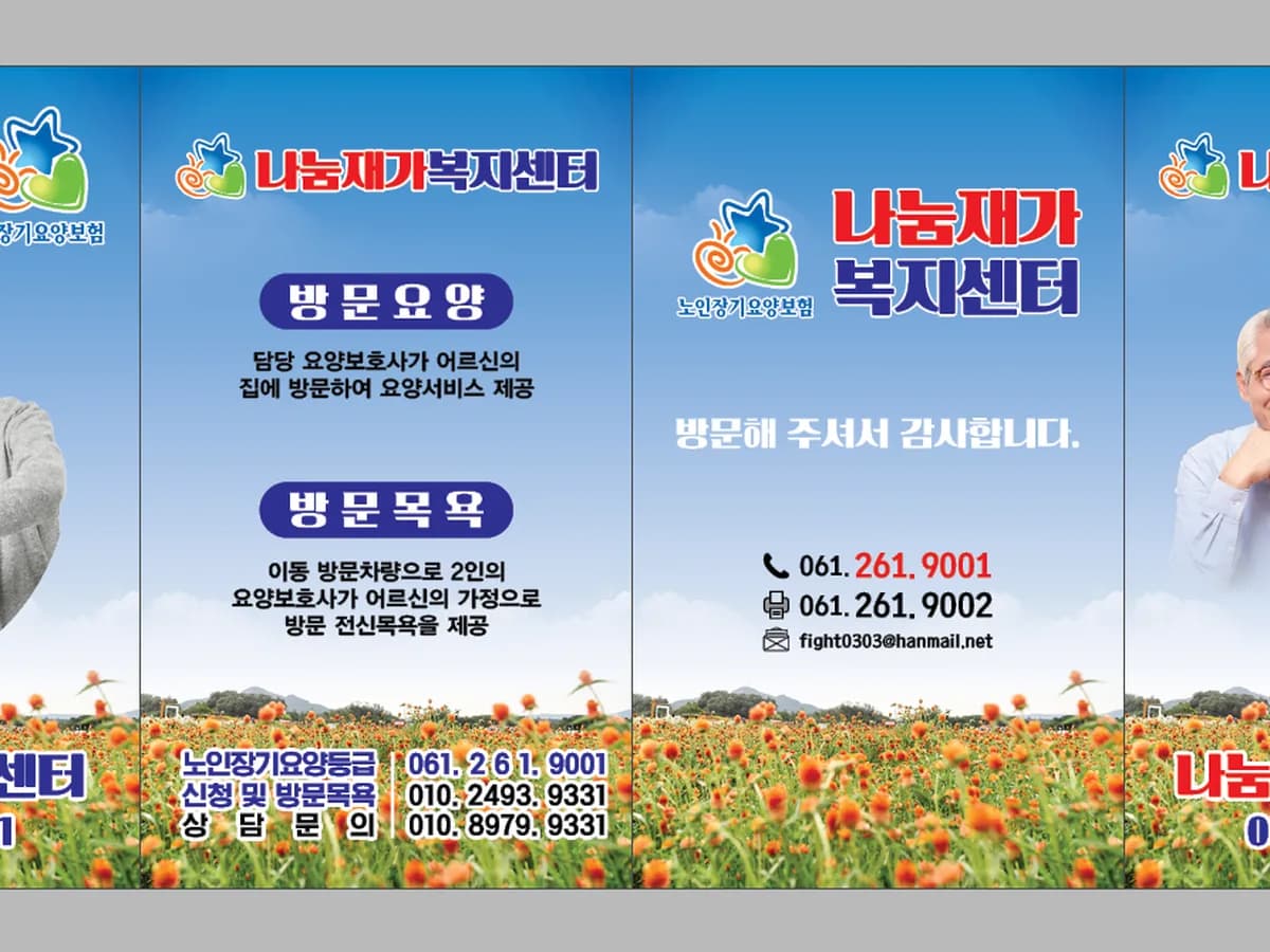 나눔재가복지센터 이미지 6