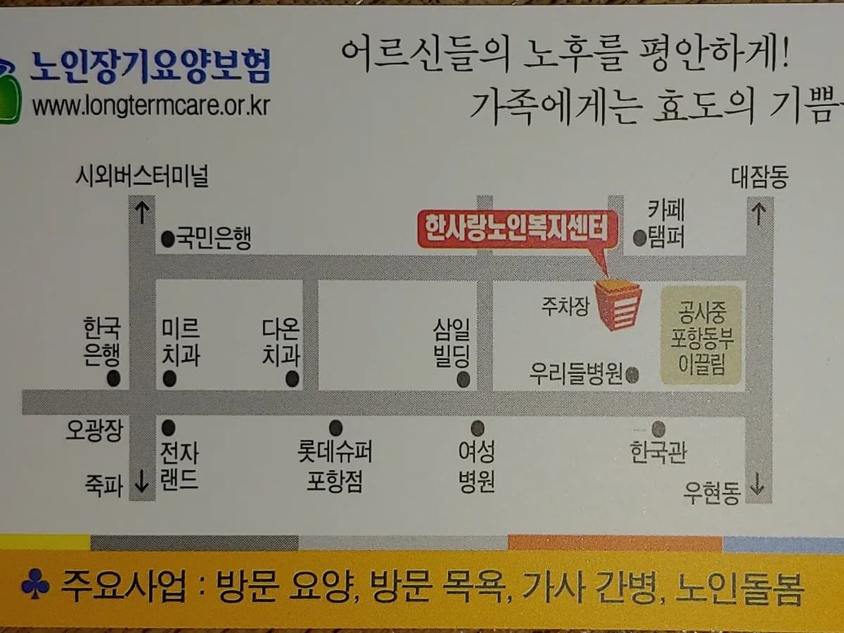 한사랑노인복지센터 이미지 1