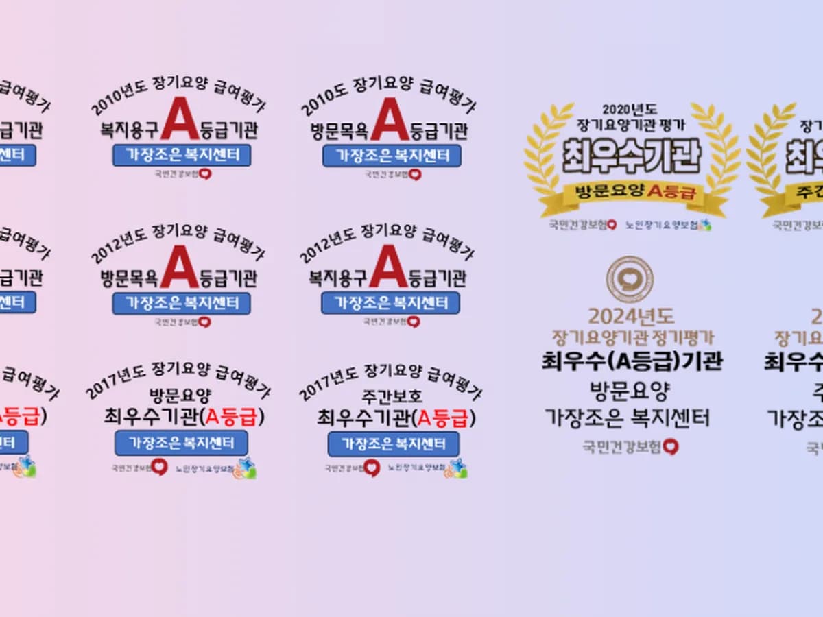 가장좋은복지센터 이미지 1