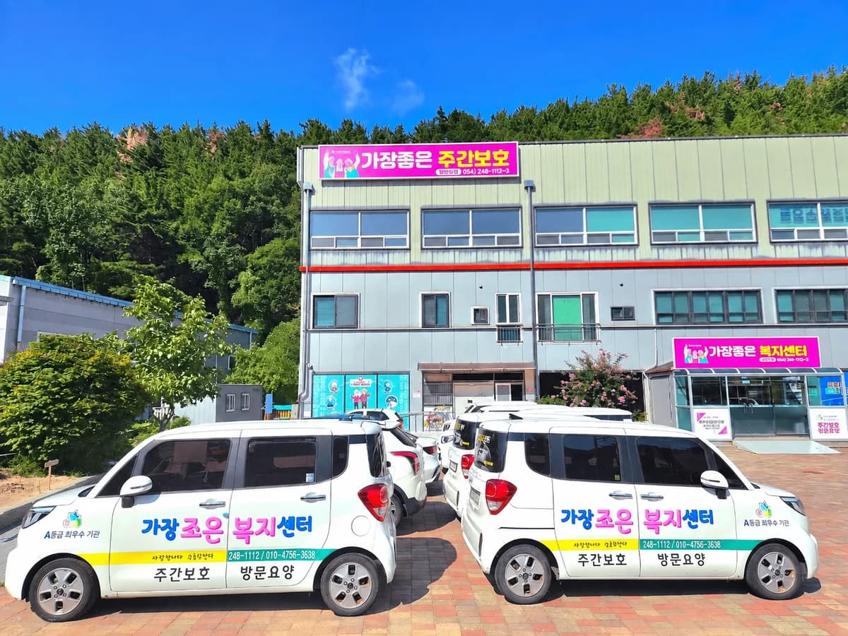 가장좋은복지센터 이미지 8