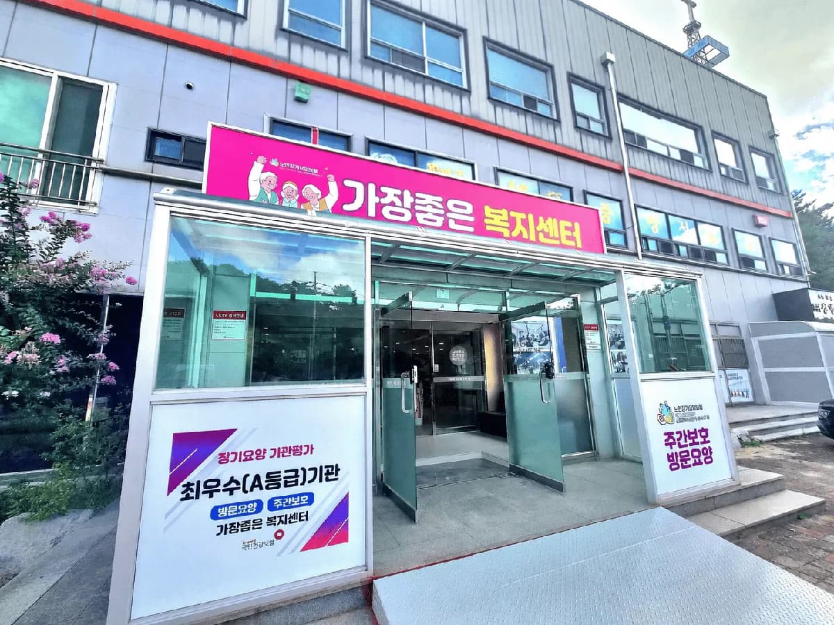 가장좋은복지센터 이미지 7