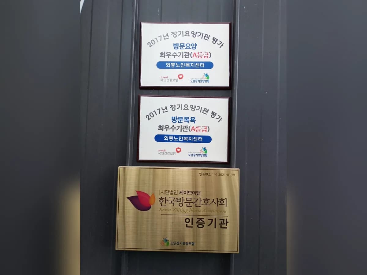 외동노인복지센터 이미지 3