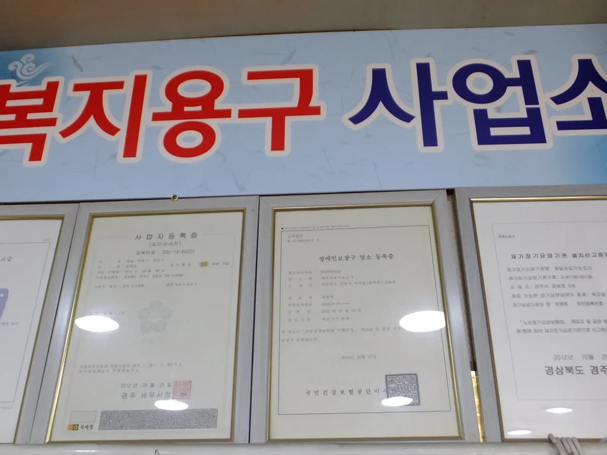 제일의료기복지용구 이미지 1