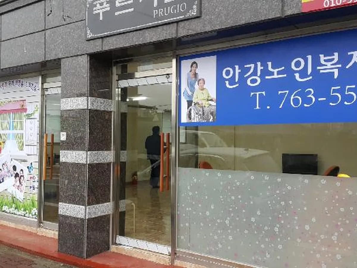 안강노인복지센터 이미지 4