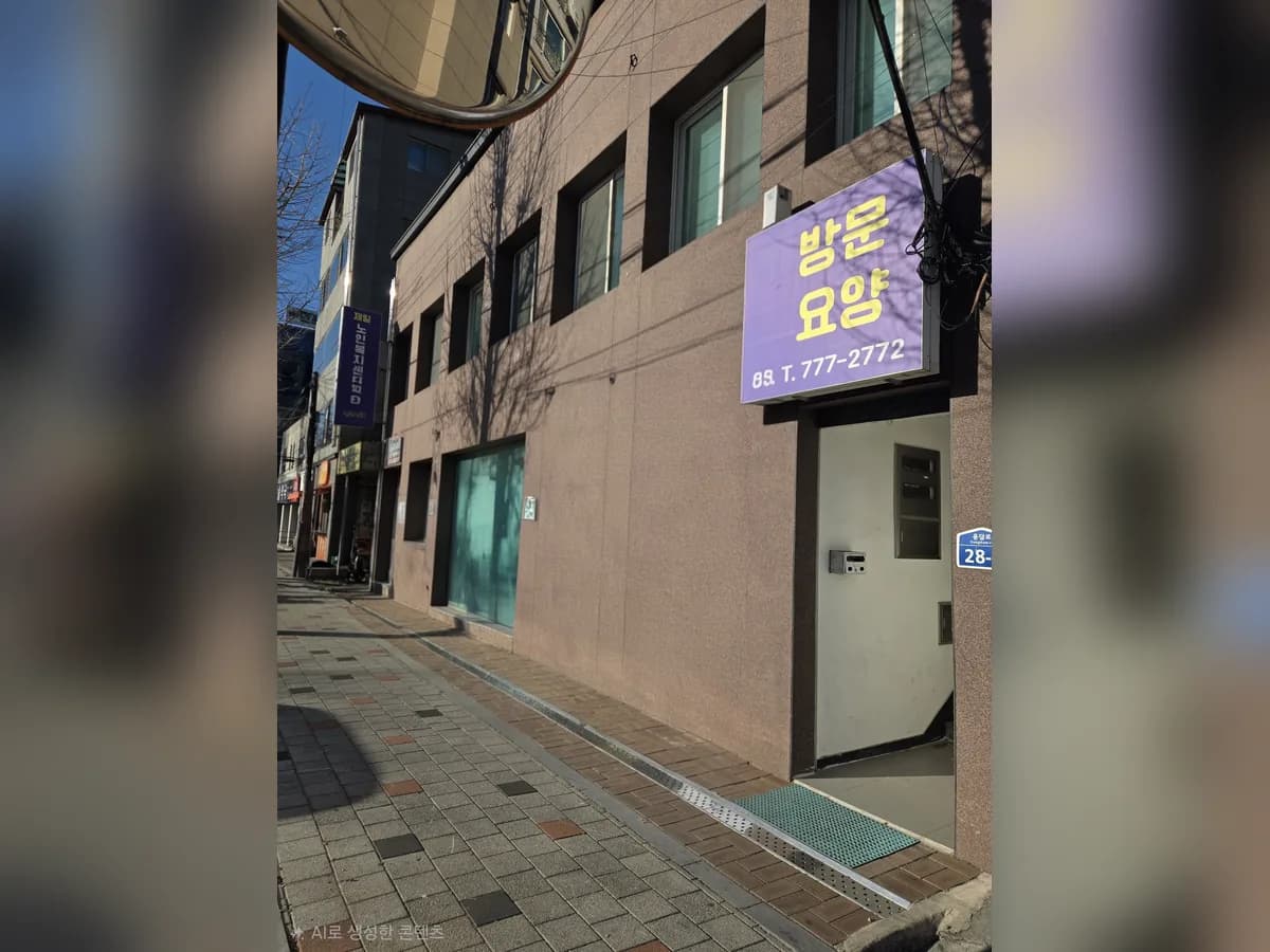 제일노인복지센터 이미지 4