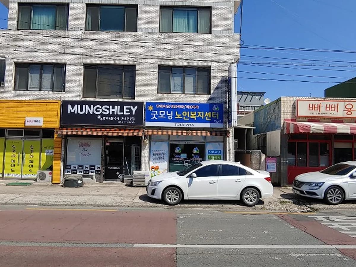새굿모닝노인복지센터 이미지 2