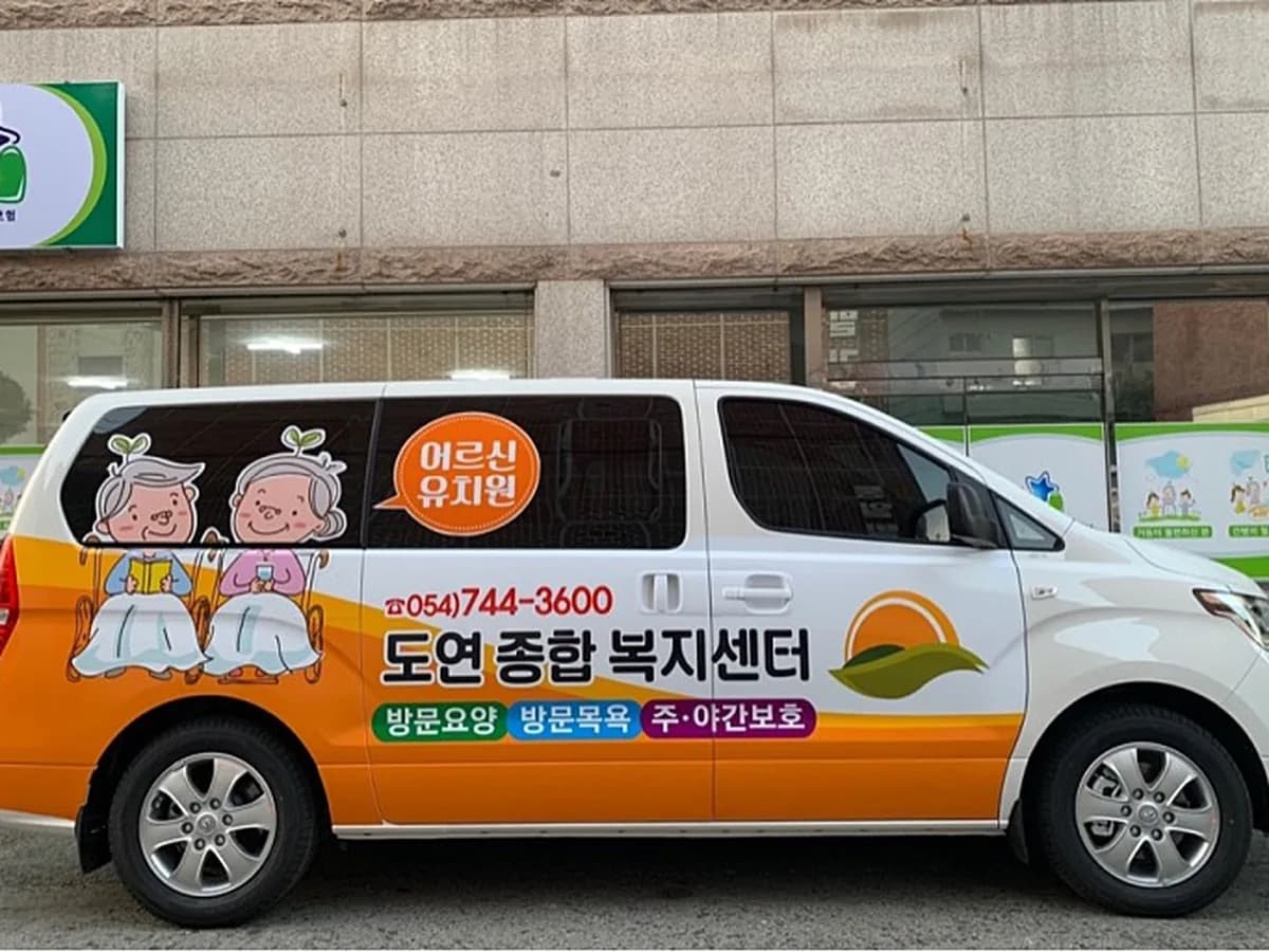도연종합복지센터 이미지 2