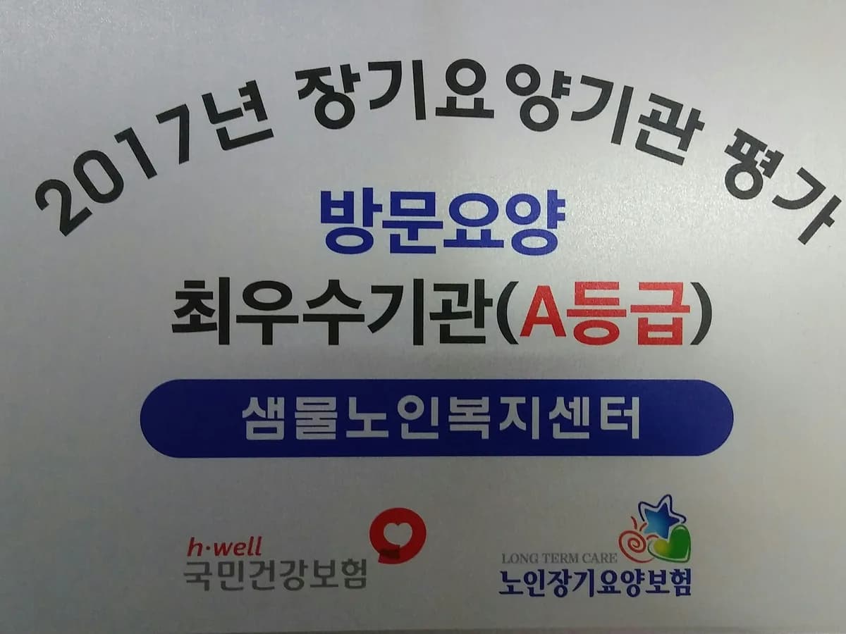 샘물노인복지센터 이미지 5