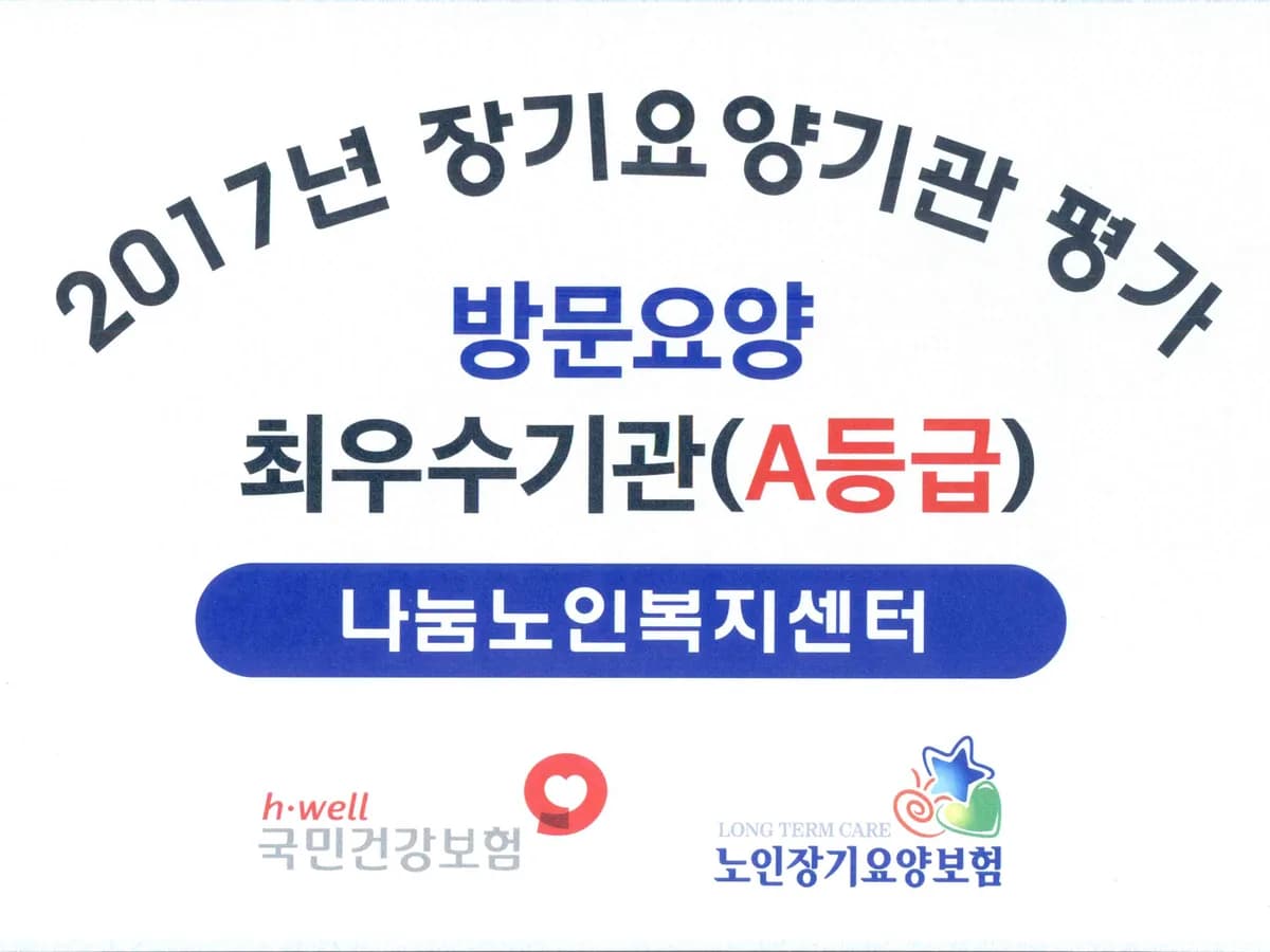 나눔노인복지센터 이미지 3