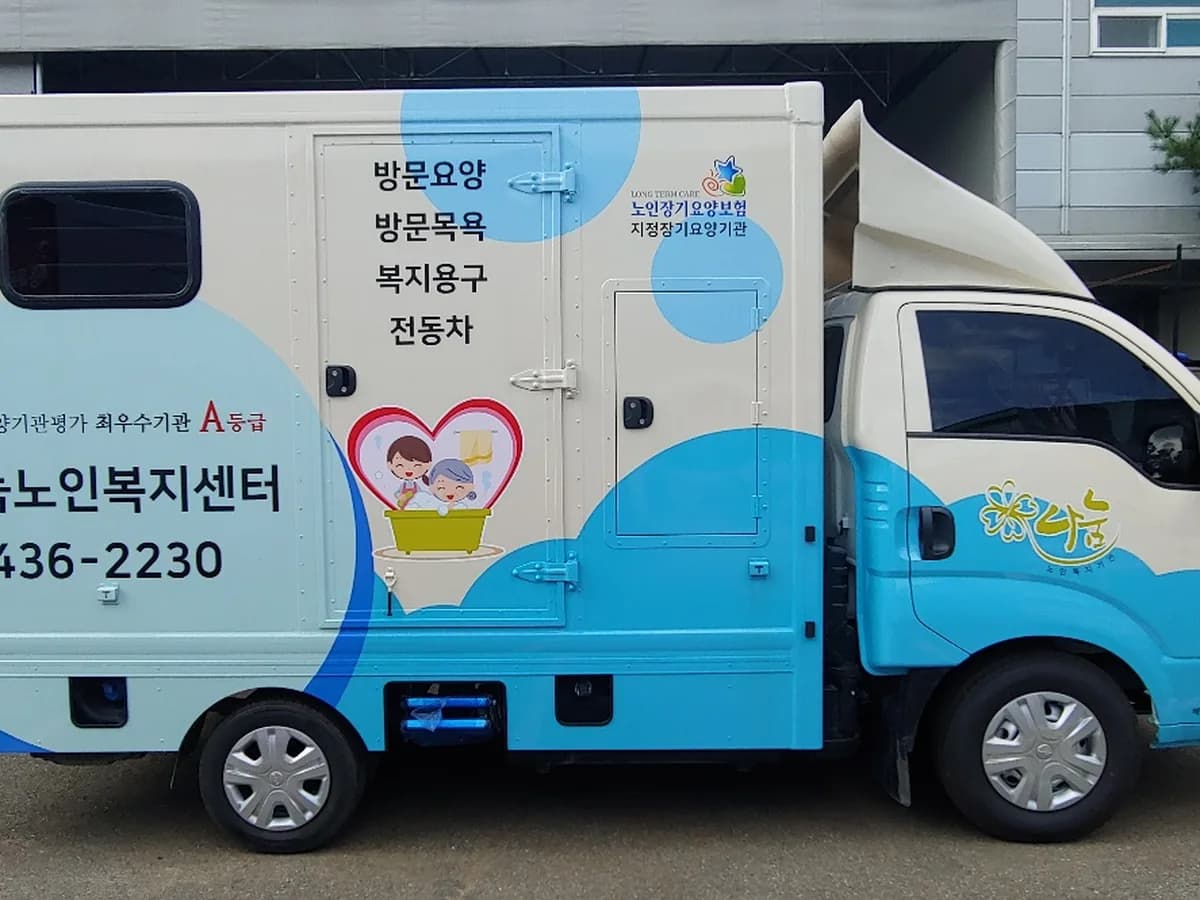 나눔노인복지센터 이미지 7